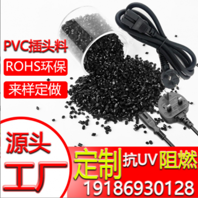 PVC插头料黑色注塑料45P环保REACH高光泽PVC颗粒原料
