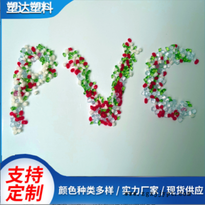 环保PVC玩具料PVC注塑料环保通过EN71易加工高光泽PVC塑料颗粒