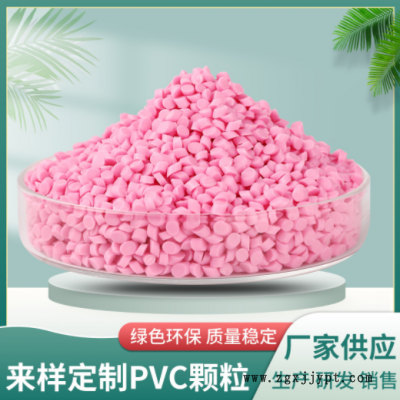 PVC颗粒注塑插头原料PVC彩色原料软质聚氯乙烯PVC玩具料颗粒