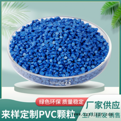 PVC颗粒注塑插头原料PVC彩色原料软质聚氯乙烯PVC玩具料颗粒图3
