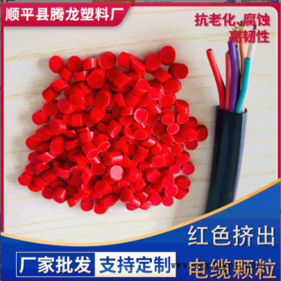 pvc颗粒 规格多样 红色挤出电缆硬质聚氯乙烯颗粒 pvc塑料颗粒