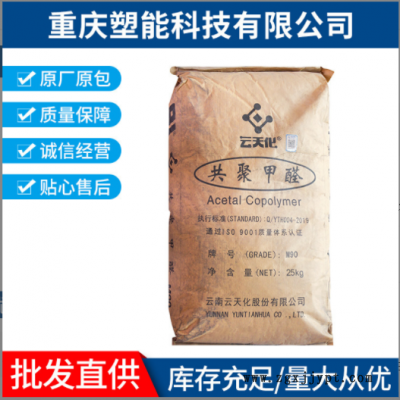 共聚甲醛共聚甲醛pom云天化m90塑料原料云天化POM图2