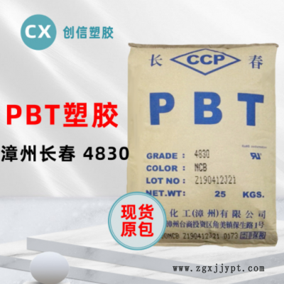 现货PBT漳州长春4830玻纤增强防火PBT原料4830耐磨耐高温PBT颗粒图3