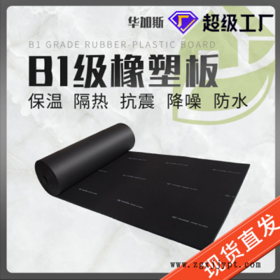 b1橡塑隔热棉 防火隔热耐高温海绵橡塑保温板 下水道隔音棉橡塑板图2