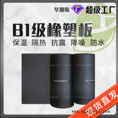 华美 B1橡塑板 防火保温隔热 橡塑保温板 量大从优厂家批发图3