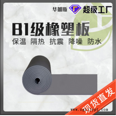 华美 B1橡塑板 防火保温隔热 橡塑保温板 量大从优厂家批发图3