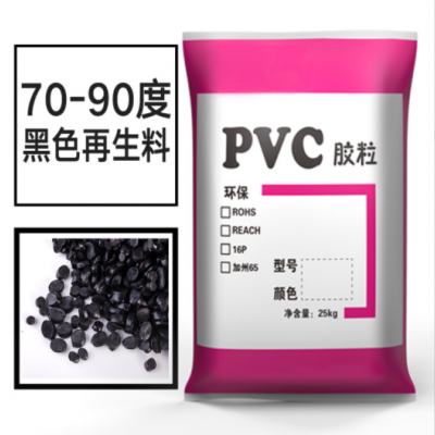 厂家直供黑色pvc再生料 颗粒pvc塑料粒子 旧回料注塑阻燃通用一级