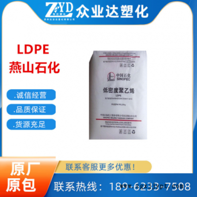 LDPE 燕山石化 1C7A 薄膜级 涂覆级透明级编织袋 高流动 低压料