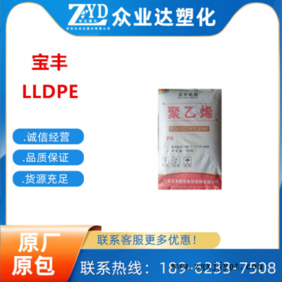 LLDPE 宁夏宝丰能源DFDA-7042 吹膜级 薄膜级 透明聚乙烯颗粒