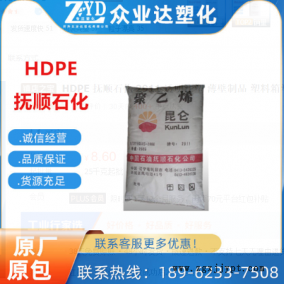 HDPE 抚顺石化 2911 透明注塑 薄壁制品 塑料箱塑料托盘 周转箱