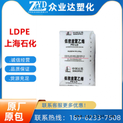 LDPE/上海石化/Q281 透明 抗化学性 吹塑 薄膜级