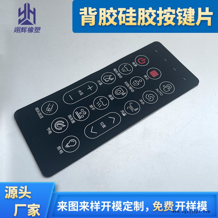 背胶按键片