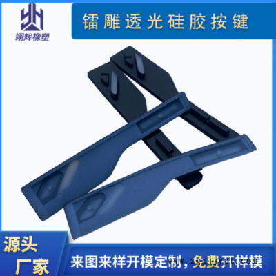 厂家定制喷油镭雕透光硅胶按键 导电硅胶按键帽 硅胶加工制品开模图2