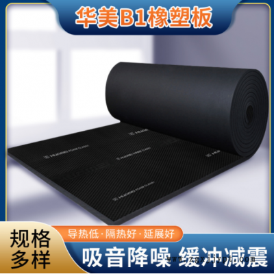 华美b1级橡塑板2公分铝箔带胶橡塑板保温棉难燃橡塑闭孔发泡材料图2