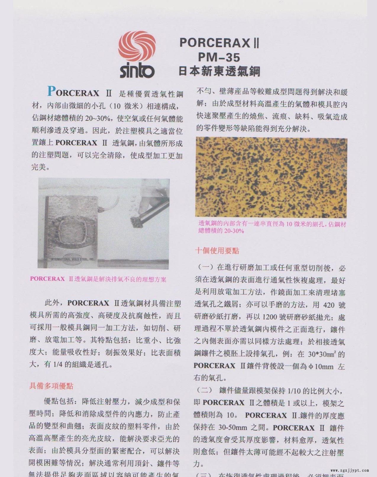 PM35透气钢资料