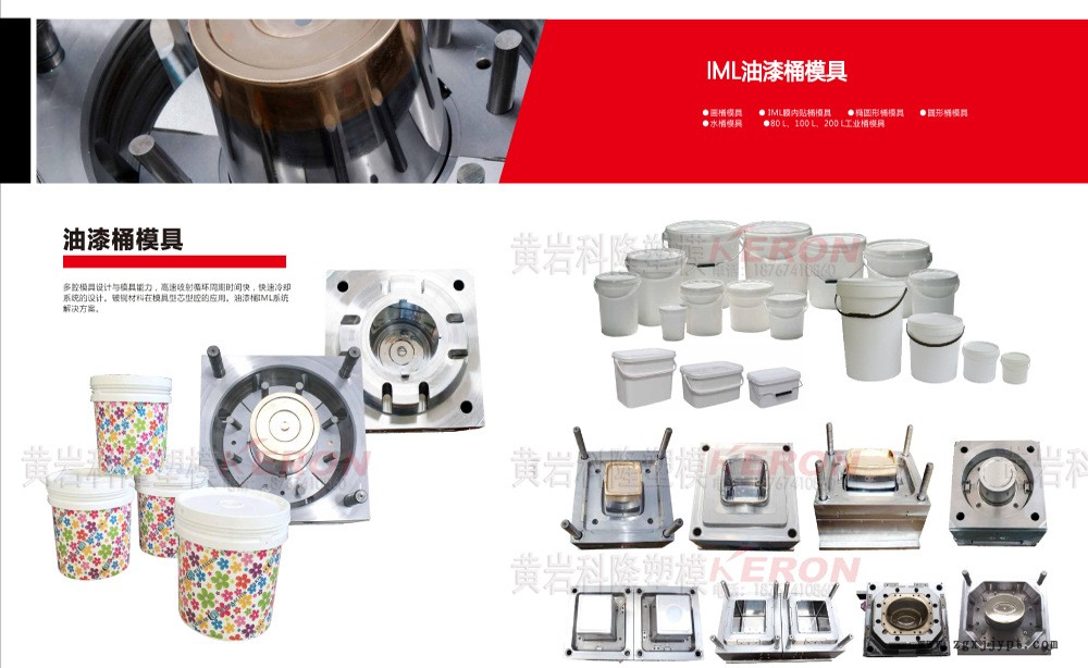 模具详情-5IML漆桶.jpg