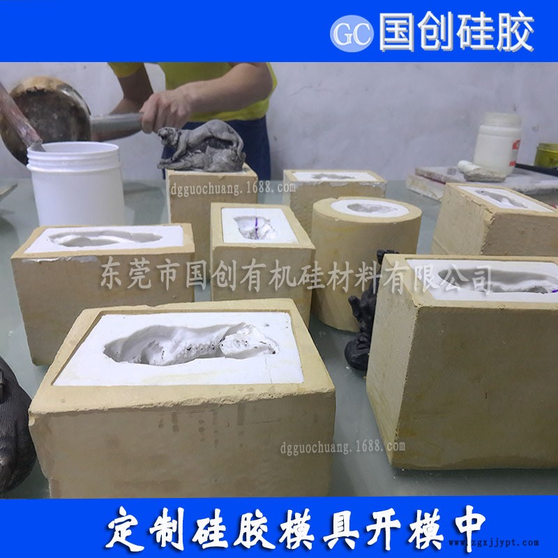 “模具硅胶、液体硅胶”