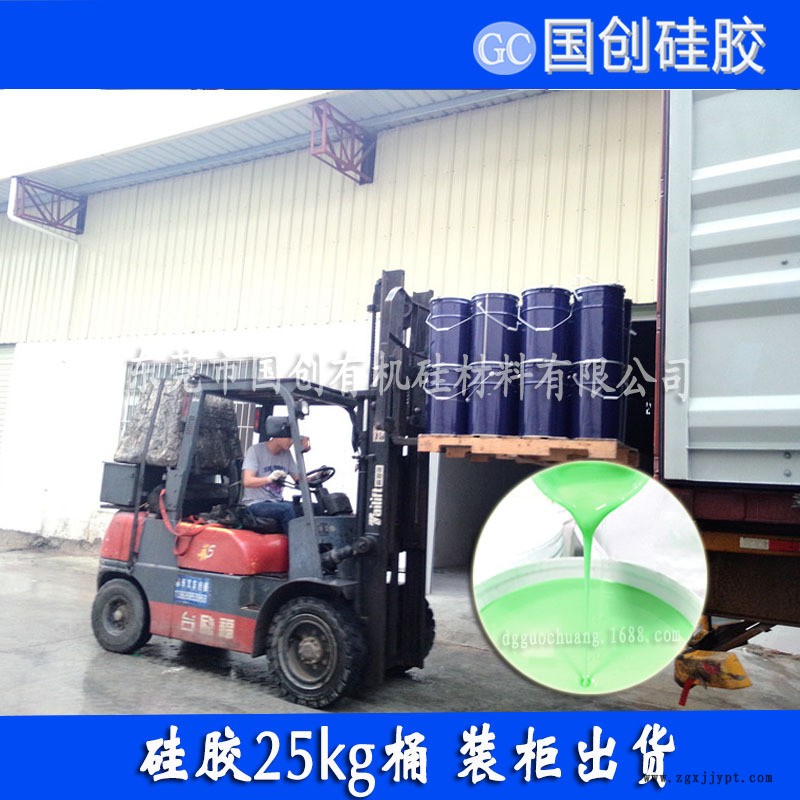 “模具硅胶、液体硅胶”