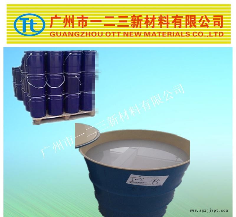 OTT-模具胶