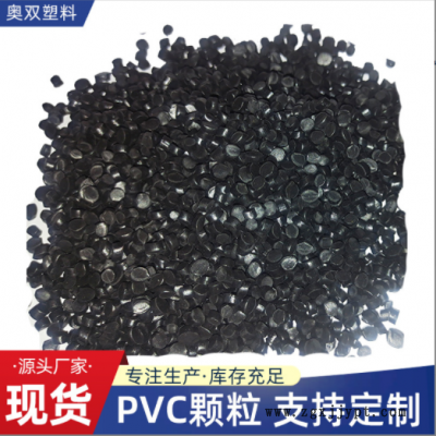 黑色pvc颗粒厂家供应挤出型pvc塑料颗粒电缆护套料聚氯乙烯颗粒