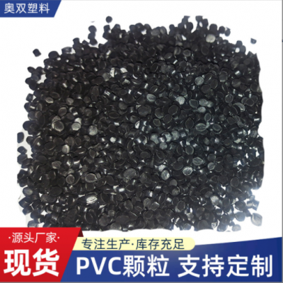 黑色pvc颗粒厂家供应挤出型pvc塑料颗粒电缆护套料聚氯乙烯颗粒