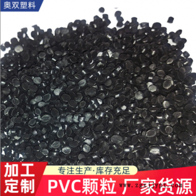 定制加工并黑色pvc颗粒挤出型pvc塑料颗粒电缆护套料聚氯乙烯颗粒