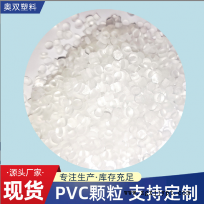 透明PVC颗粒挤出级pvc花洒水管颗粒聚氯乙烯塑胶颗粒pvc雾面料