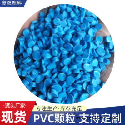 PVC蓝色颗粒再生雨靴料聚氯乙烯硬质塑料树脂塑胶花园管料水管料