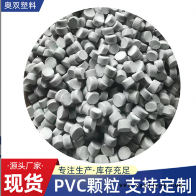 灰色PVC原料颗粒弯头管件制品料粒聚氯乙烯阀门开关用PVC塑料粒子