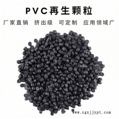 厂家直销 pvc再生料黑色软质再生pvc回料挤出pvc颗粒再生塑料粒子