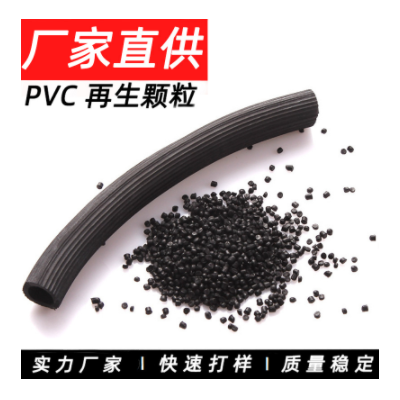 pvc回料粒子 挤出注塑 pvc再生颗粒 软质硬质 pvc再生料 pvc颗粒