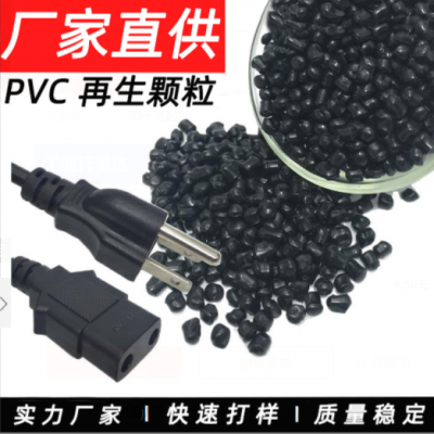 pvc回料粒子 挤出注塑 pvc再生颗粒 软质硬质 pvc再生料 pvc颗粒