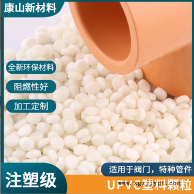 供应白色注塑c硬质颗粒 聚氯乙烯管件管材原料颗粒 UPVC粒子