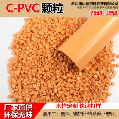 硬质CPVC原料橙色CPVC颗粒热水管收缩管道管件耐高温维卡CPVC粒子图2