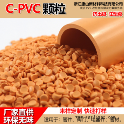硬质CPVC原料橙色CPVC颗粒热水管收缩管道管件耐高温维卡CPVC粒子图3