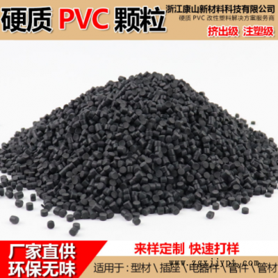 硬质PVC原料颗粒环保pvc颗粒黑色挤出料PVC粒子 自产自销 OEM定制