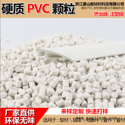 白色PVC颗粒料 硬质PVC颗粒 环保粒料 注塑挤出防火PVC耐高温粒料图2