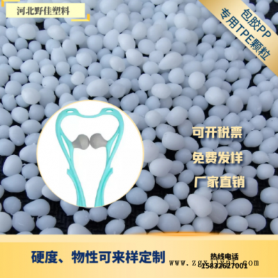 实力工厂 按摩仪包胶PP专用TPE颗粒 注塑级弹性体 TPE/TPR颗粒