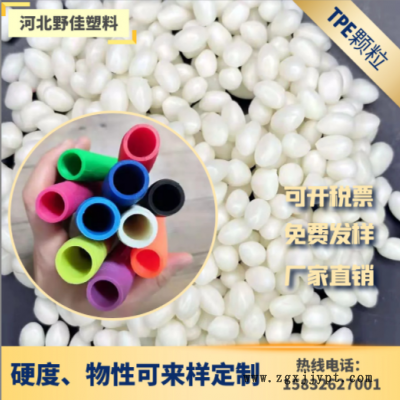 定制生产0-100度各种参数TPE/TPR弹性体颗粒 可来样检测