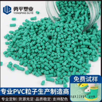 塑料雨鞋颗粒软PVC绿色粒子 pvc原料塑料粒子