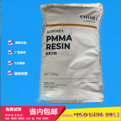 PMMA台湾奇美CM-203 聚甲基丙烯酸甲酯 透明亚克力塑胶颗粒