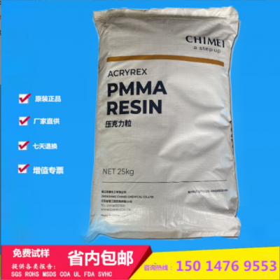 PMMA台湾奇美CM-203 聚甲基丙烯酸甲酯 透明亚克力塑胶颗粒