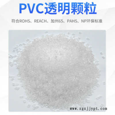 透明PVC颗粒 高透明环保PVC原料挤出塑料颗粒 聚氯乙烯注塑颗粒