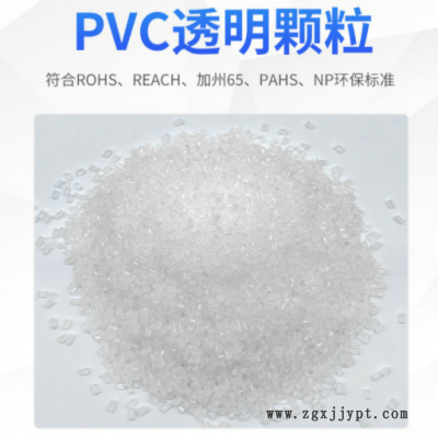 透明PVC颗粒 高透明环保PVC原料挤出塑料颗粒 聚氯乙烯注塑颗粒图3