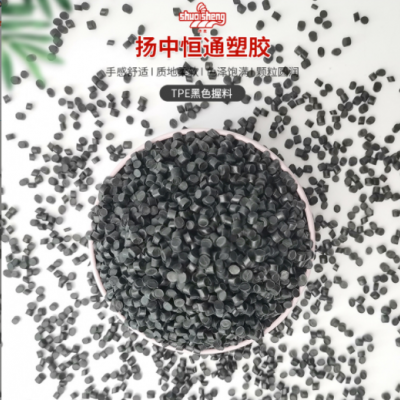 厂家批发黑色TPE原料颗粒TPE热塑性弹性体手握料TPE再生塑料颗粒