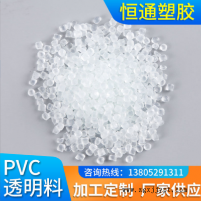 PVC原料厂家批发PVC透明鞋底塑料颗粒PVC注塑挤出再生弹性颗粒料