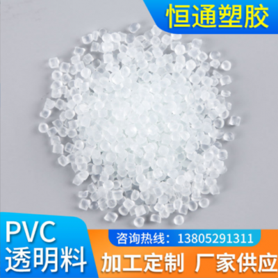 PVC原料厂家批发PVC透明鞋底塑料颗粒PVC注塑挤出再生弹性颗粒料