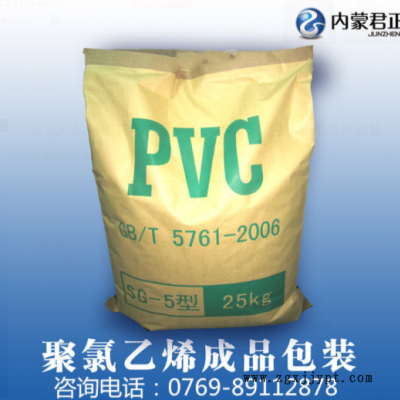 聚氯乙烯树脂粉PVC 陕西北元 SG-5悬浮法通用型树脂粉
