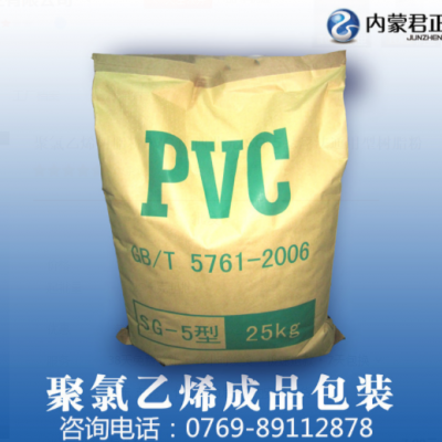 聚氯乙烯树脂粉PVC 陕西北元 SG-5悬浮法通用型树脂粉