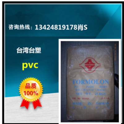 聚氯乙烯乳化粉PVC台塑宁波PR-450糊树脂粉用于发泡成品地毯壁纸